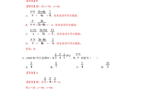专题4.1图形的相似（专项训练）-2022-2023学年九年级数学上册《同步考点解读&bull;专题训练》（北师大版）_北师大初中数学_9上-北师大版初中数学_06专项讲练