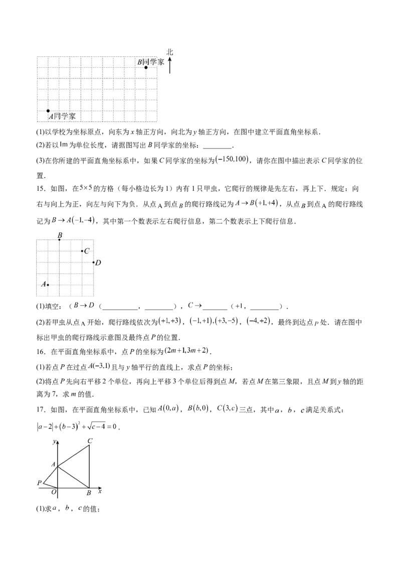 专题3.1确定位置与平面直角坐标系（高效培优讲义）（学生版）_北师大初中数学_8上-北师大版初中数学_初中数学北师大8上-2025秋季新版_第二套推荐25_08专项讲练