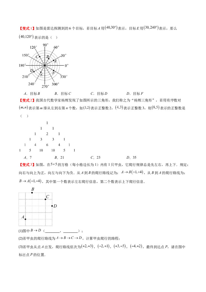 专题3.1确定位置与平面直角坐标系（高效培优讲义）（学生版）_北师大初中数学_8上-北师大版初中数学_初中数学北师大8上-2025秋季新版_第二套推荐25_08专项讲练