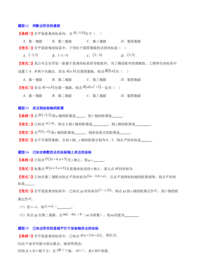 专题3.1确定位置与平面直角坐标系（高效培优讲义）（学生版）_北师大初中数学_8上-北师大版初中数学_初中数学北师大8上-2025秋季新版_第二套推荐25_08专项讲练
