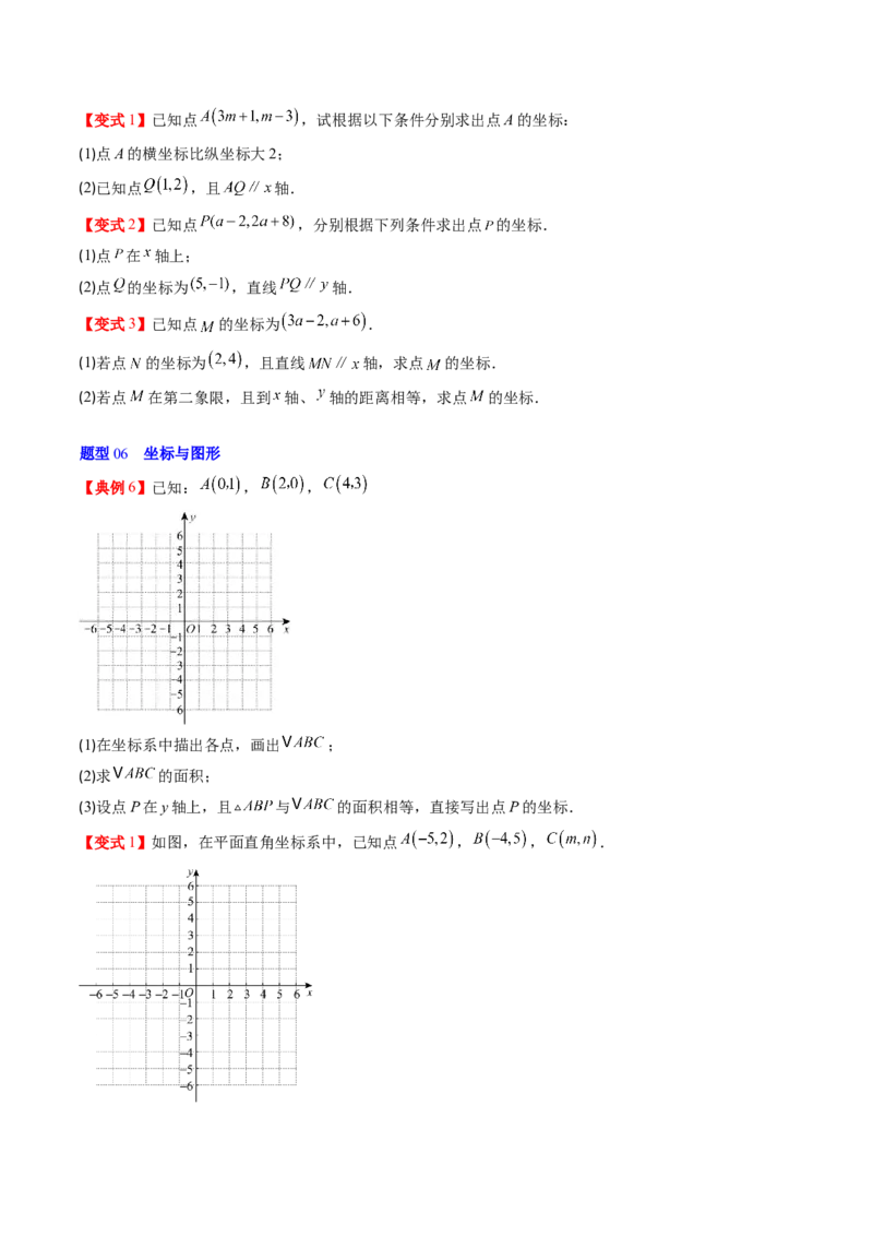 专题3.1确定位置与平面直角坐标系（高效培优讲义）（学生版）_北师大初中数学_8上-北师大版初中数学_初中数学北师大8上-2025秋季新版_第二套推荐25_08专项讲练