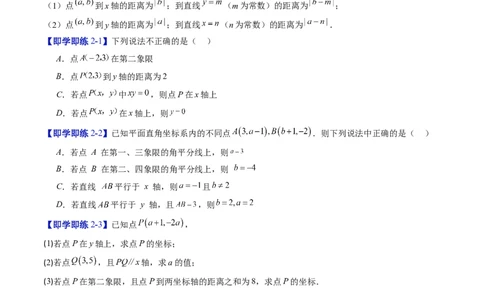 专题3.1确定位置与平面直角坐标系（高效培优讲义）（学生版）_北师大初中数学_8上-北师大版初中数学_初中数学北师大8上-2025秋季新版_第二套推荐25_08专项讲练