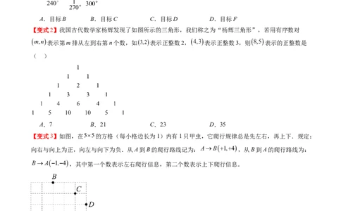 专题3.1确定位置与平面直角坐标系（高效培优讲义）（学生版）_北师大初中数学_8上-北师大版初中数学_初中数学北师大8上-2025秋季新版_第二套推荐25_08专项讲练
