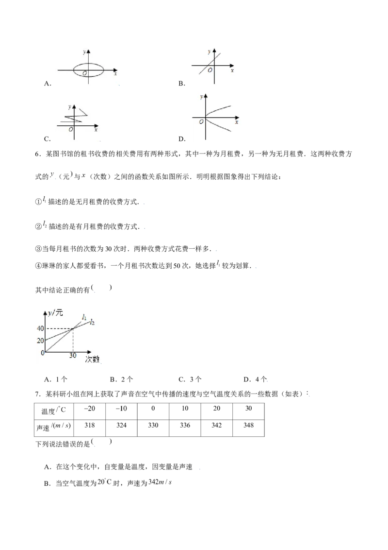 专题11一次函数基本性质（原卷版）-重难点突破2021-2022学年八年级数学上册常考题专练（北师大版）_北师大初中数学_8上-北师大版初中数学_旧版_06专项讲练
