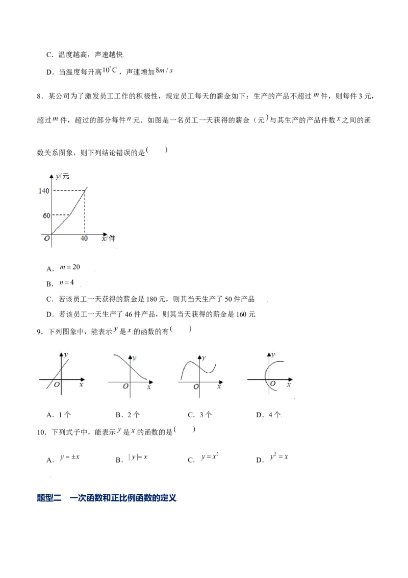 专题11一次函数基本性质（原卷版）-重难点突破2021-2022学年八年级数学上册常考题专练（北师大版）_北师大初中数学_8上-北师大版初中数学_旧版_06专项讲练