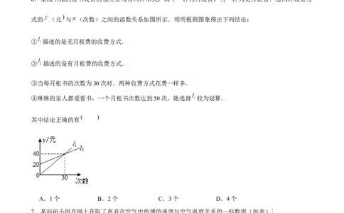 专题11一次函数基本性质（原卷版）-重难点突破2021-2022学年八年级数学上册常考题专练（北师大版）_北师大初中数学_8上-北师大版初中数学_旧版_06专项讲练