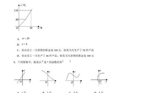 专题11一次函数基本性质（原卷版）-重难点突破2021-2022学年八年级数学上册常考题专练（北师大版）_北师大初中数学_8上-北师大版初中数学_旧版_06专项讲练