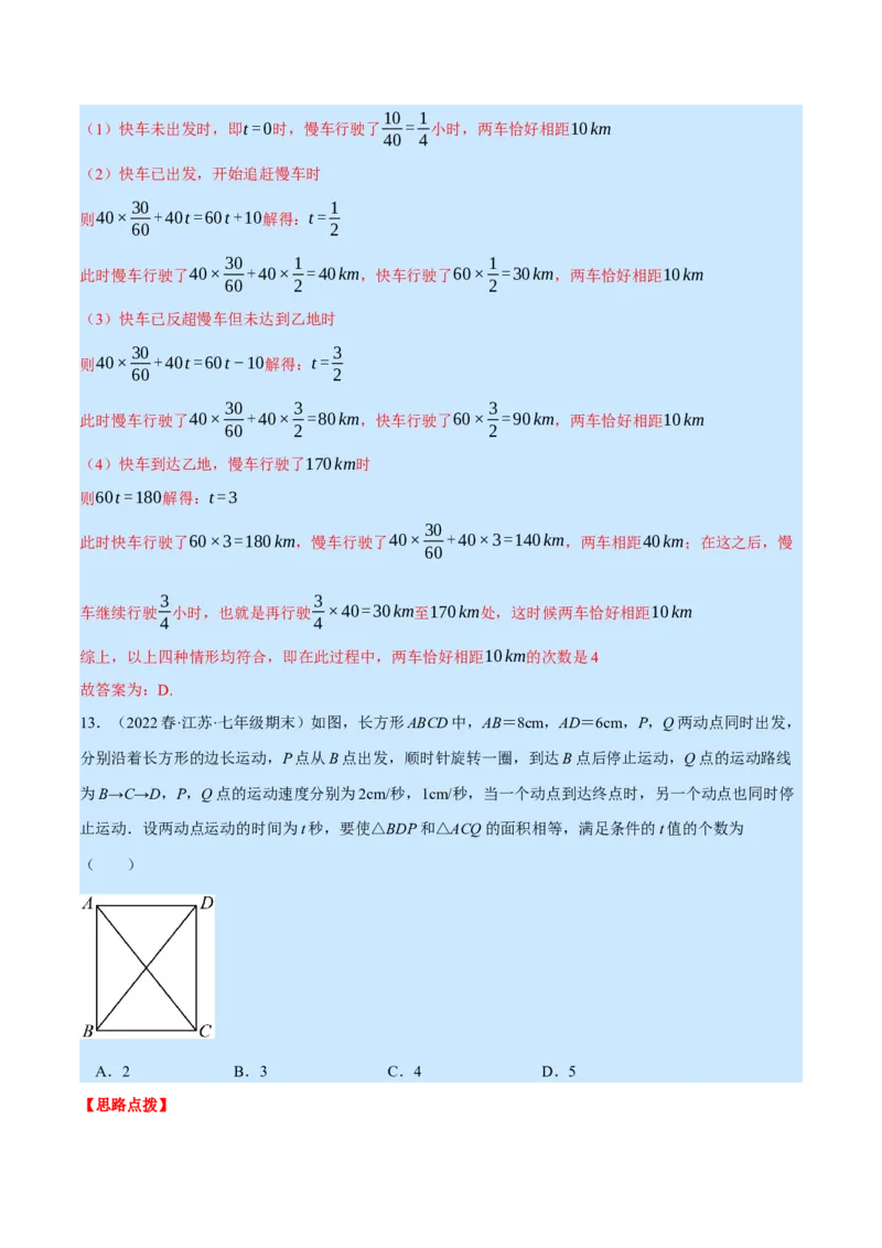 专题7.3期末复习选择压轴题专题（压轴题专项训练）（北师大版）（解析版）_北师大初中数学_7上-北师大版初中数学_7上-初中数学北师大（旧版）赠送_06专项讲练
