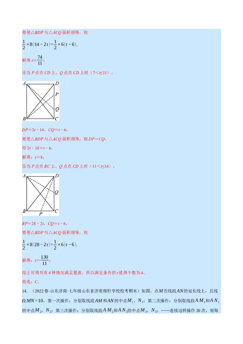 专题7.3期末复习选择压轴题专题（压轴题专项训练）（北师大版）（解析版）_北师大初中数学_7上-北师大版初中数学_7上-初中数学北师大（旧版）赠送_06专项讲练