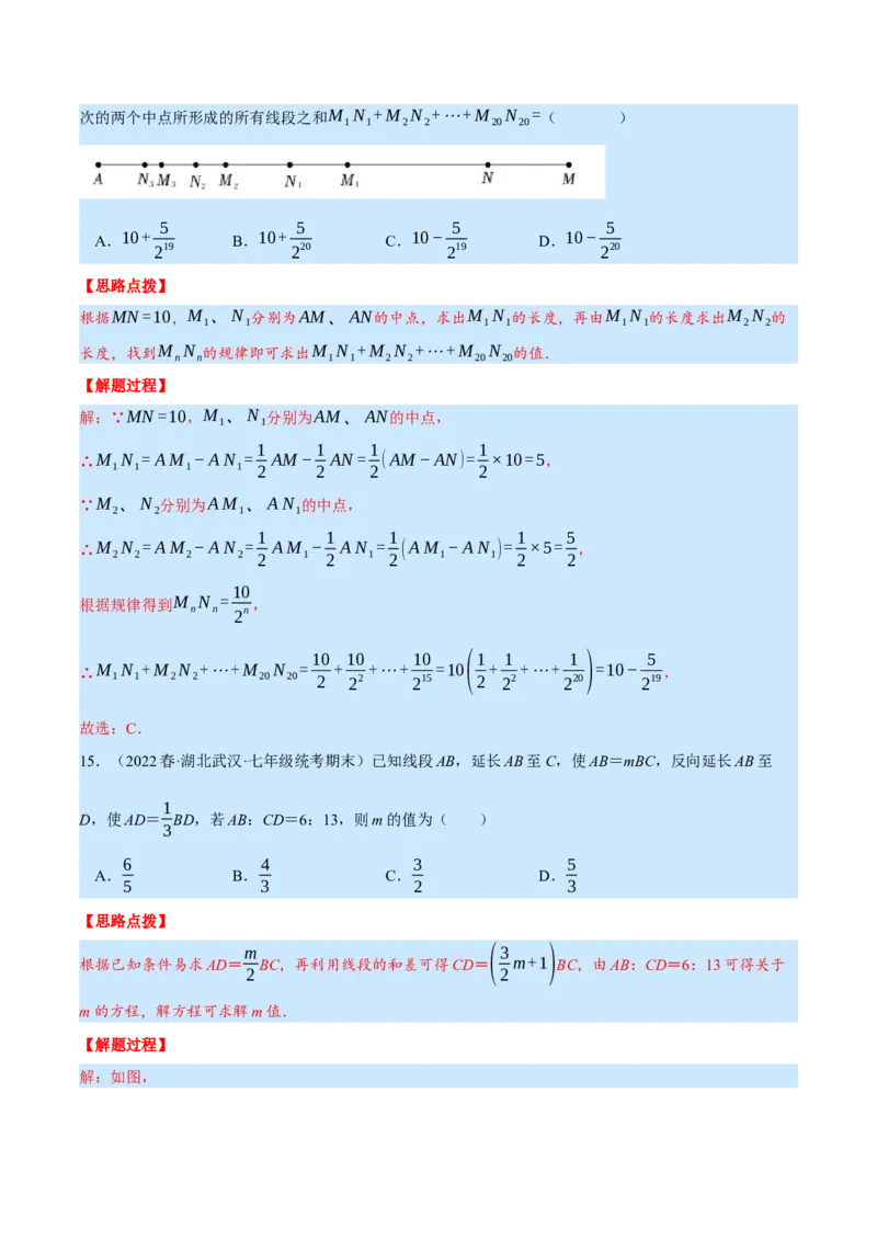 专题7.3期末复习选择压轴题专题（压轴题专项训练）（北师大版）（解析版）_北师大初中数学_7上-北师大版初中数学_7上-初中数学北师大（旧版）赠送_06专项讲练