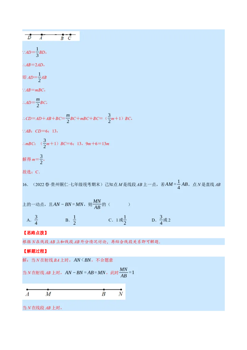 专题7.3期末复习选择压轴题专题（压轴题专项训练）（北师大版）（解析版）_北师大初中数学_7上-北师大版初中数学_7上-初中数学北师大（旧版）赠送_06专项讲练
