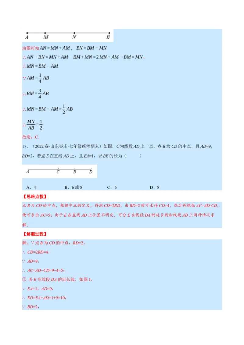 专题7.3期末复习选择压轴题专题（压轴题专项训练）（北师大版）（解析版）_北师大初中数学_7上-北师大版初中数学_7上-初中数学北师大（旧版）赠送_06专项讲练