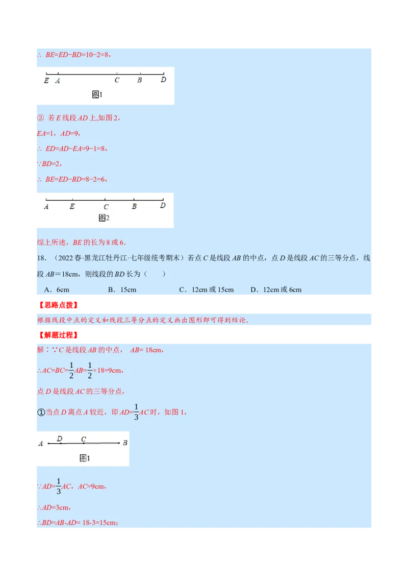 专题7.3期末复习选择压轴题专题（压轴题专项训练）（北师大版）（解析版）_北师大初中数学_7上-北师大版初中数学_7上-初中数学北师大（旧版）赠送_06专项讲练