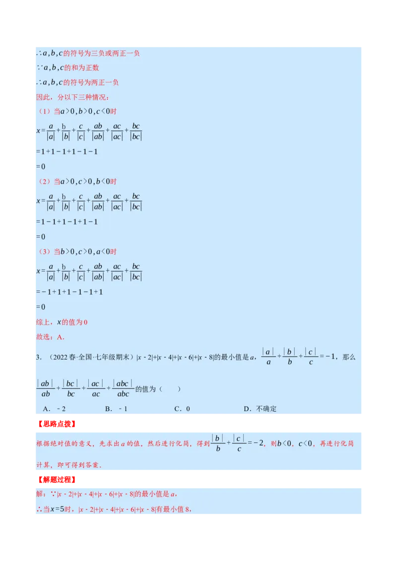 专题7.3期末复习选择压轴题专题（压轴题专项训练）（北师大版）（解析版）_北师大初中数学_7上-北师大版初中数学_7上-初中数学北师大（旧版）赠送_06专项讲练