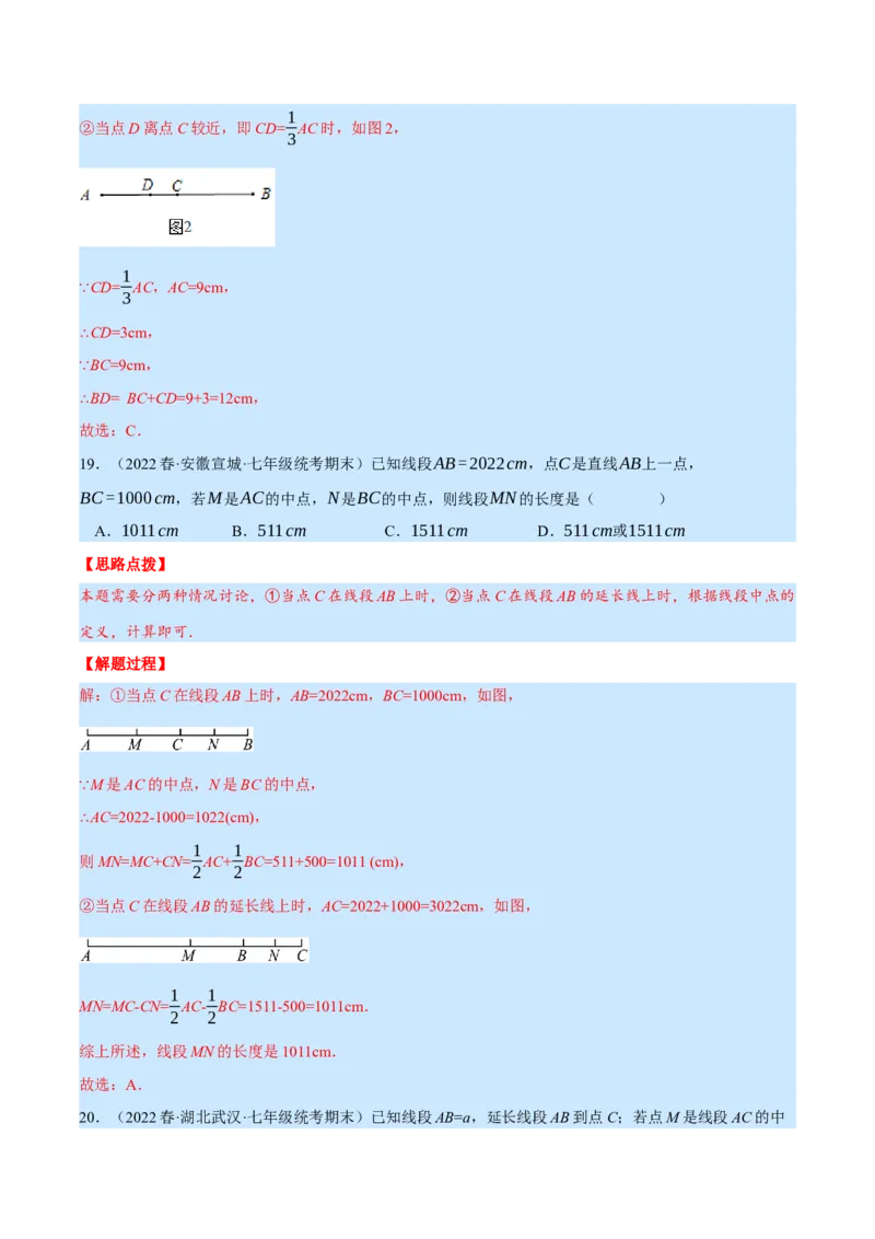 专题7.3期末复习选择压轴题专题（压轴题专项训练）（北师大版）（解析版）_北师大初中数学_7上-北师大版初中数学_7上-初中数学北师大（旧版）赠送_06专项讲练