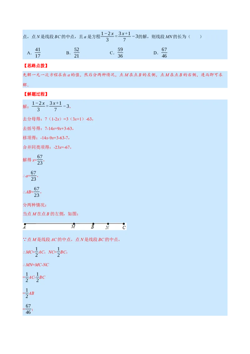 专题7.3期末复习选择压轴题专题（压轴题专项训练）（北师大版）（解析版）_北师大初中数学_7上-北师大版初中数学_7上-初中数学北师大（旧版）赠送_06专项讲练
