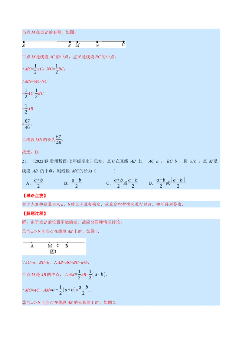 专题7.3期末复习选择压轴题专题（压轴题专项训练）（北师大版）（解析版）_北师大初中数学_7上-北师大版初中数学_7上-初中数学北师大（旧版）赠送_06专项讲练
