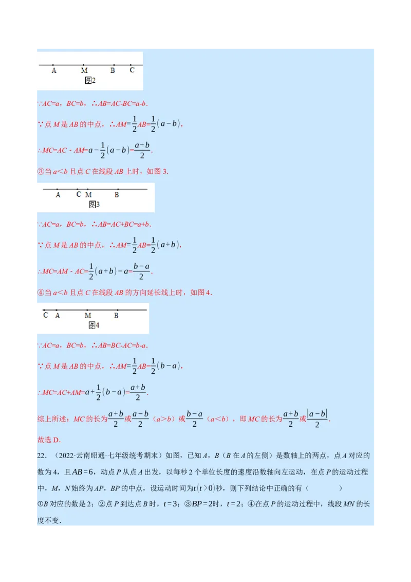 专题7.3期末复习选择压轴题专题（压轴题专项训练）（北师大版）（解析版）_北师大初中数学_7上-北师大版初中数学_7上-初中数学北师大（旧版）赠送_06专项讲练