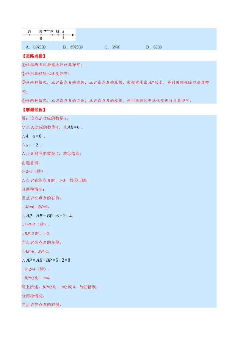 专题7.3期末复习选择压轴题专题（压轴题专项训练）（北师大版）（解析版）_北师大初中数学_7上-北师大版初中数学_7上-初中数学北师大（旧版）赠送_06专项讲练