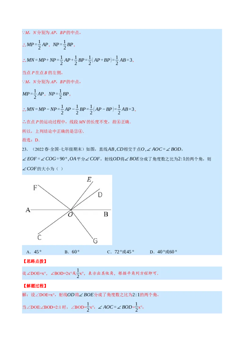 专题7.3期末复习选择压轴题专题（压轴题专项训练）（北师大版）（解析版）_北师大初中数学_7上-北师大版初中数学_7上-初中数学北师大（旧版）赠送_06专项讲练