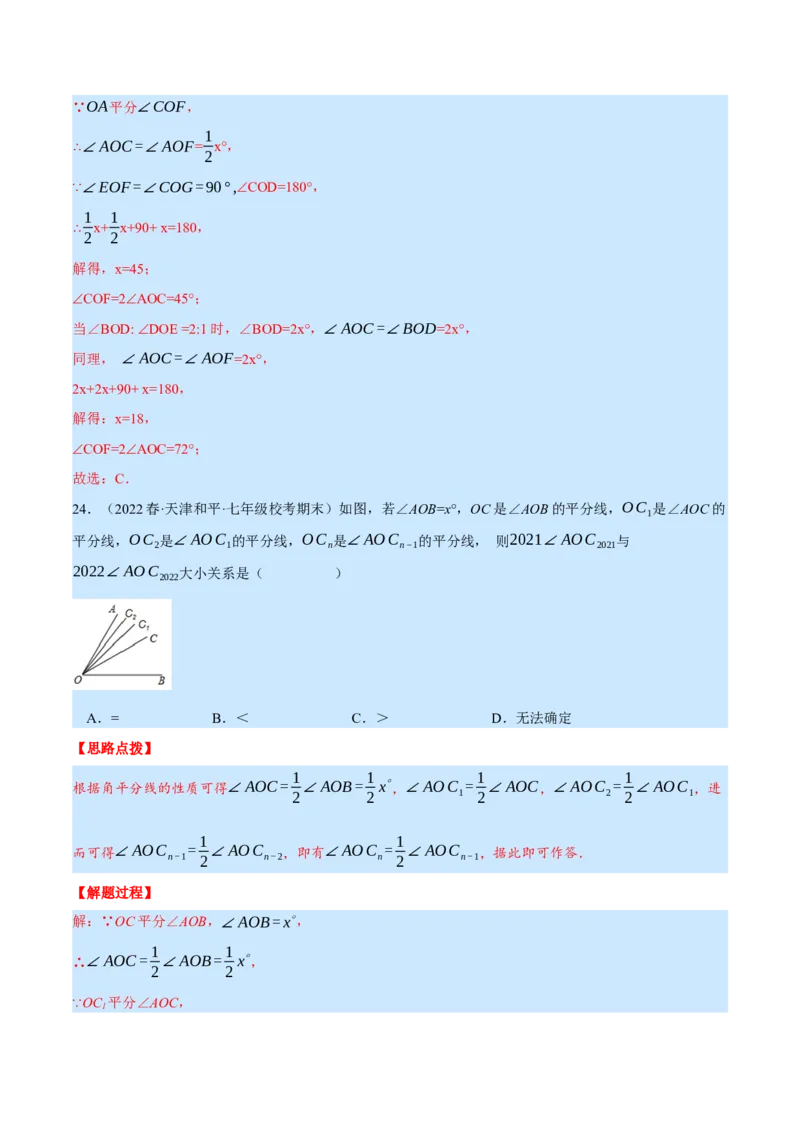 专题7.3期末复习选择压轴题专题（压轴题专项训练）（北师大版）（解析版）_北师大初中数学_7上-北师大版初中数学_7上-初中数学北师大（旧版）赠送_06专项讲练