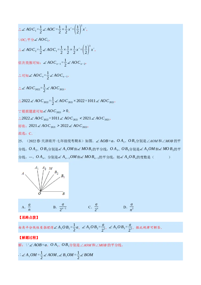专题7.3期末复习选择压轴题专题（压轴题专项训练）（北师大版）（解析版）_北师大初中数学_7上-北师大版初中数学_7上-初中数学北师大（旧版）赠送_06专项讲练