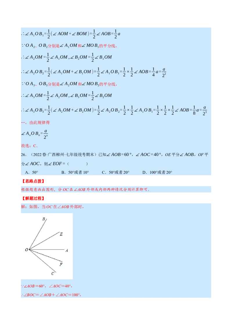 专题7.3期末复习选择压轴题专题（压轴题专项训练）（北师大版）（解析版）_北师大初中数学_7上-北师大版初中数学_7上-初中数学北师大（旧版）赠送_06专项讲练