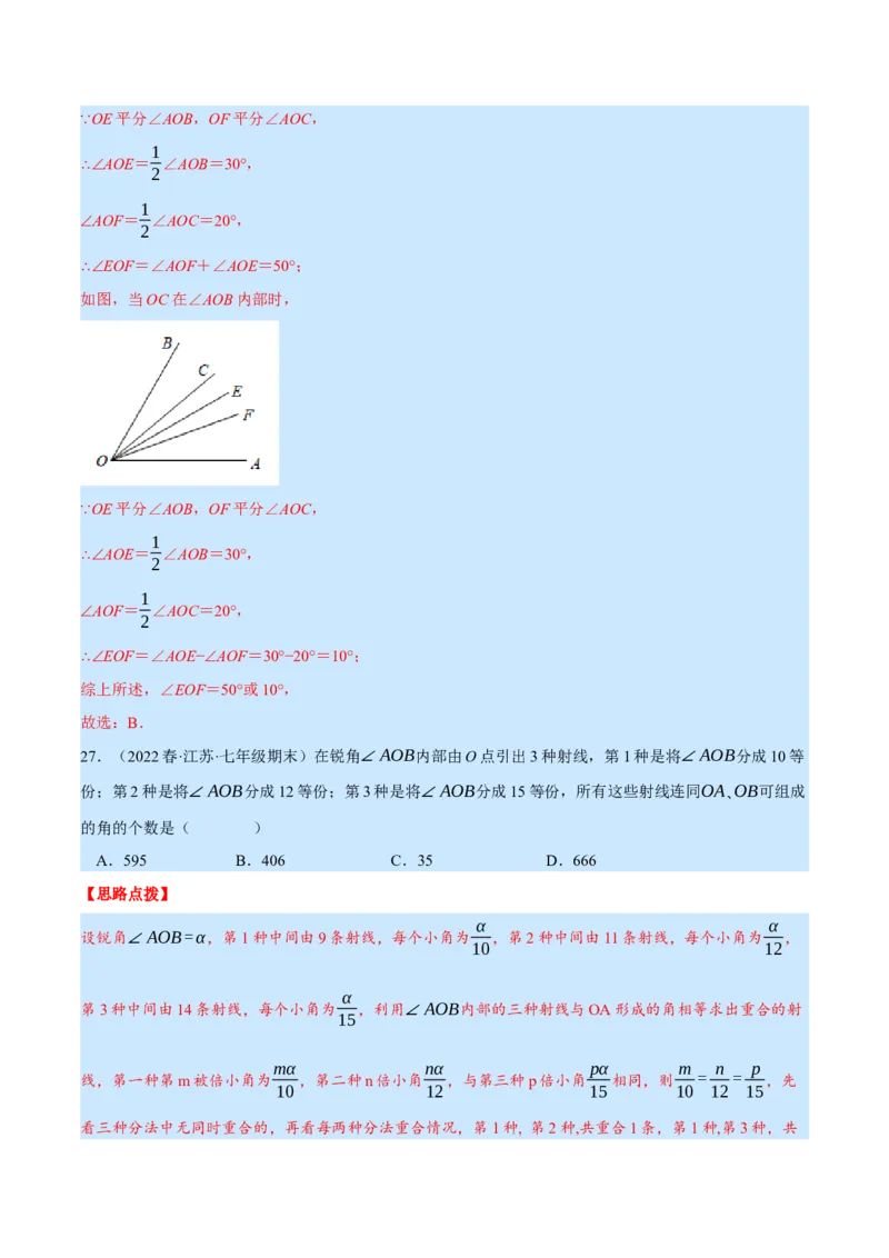 专题7.3期末复习选择压轴题专题（压轴题专项训练）（北师大版）（解析版）_北师大初中数学_7上-北师大版初中数学_7上-初中数学北师大（旧版）赠送_06专项讲练
