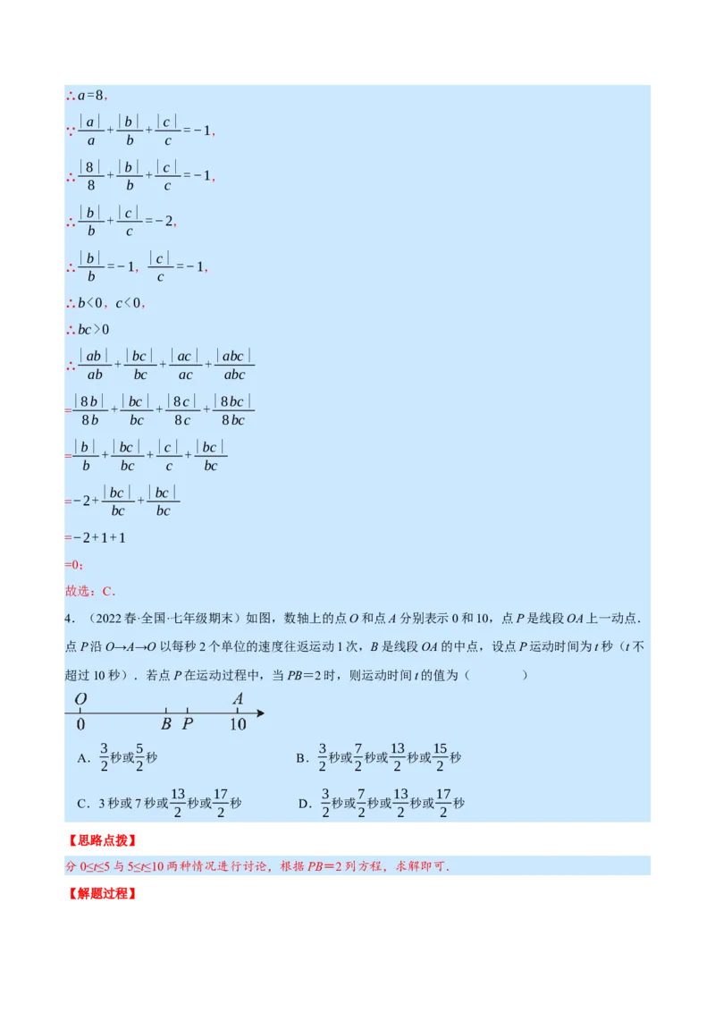 专题7.3期末复习选择压轴题专题（压轴题专项训练）（北师大版）（解析版）_北师大初中数学_7上-北师大版初中数学_7上-初中数学北师大（旧版）赠送_06专项讲练