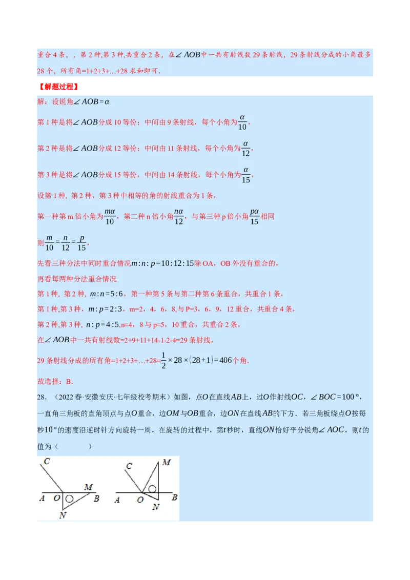 专题7.3期末复习选择压轴题专题（压轴题专项训练）（北师大版）（解析版）_北师大初中数学_7上-北师大版初中数学_7上-初中数学北师大（旧版）赠送_06专项讲练