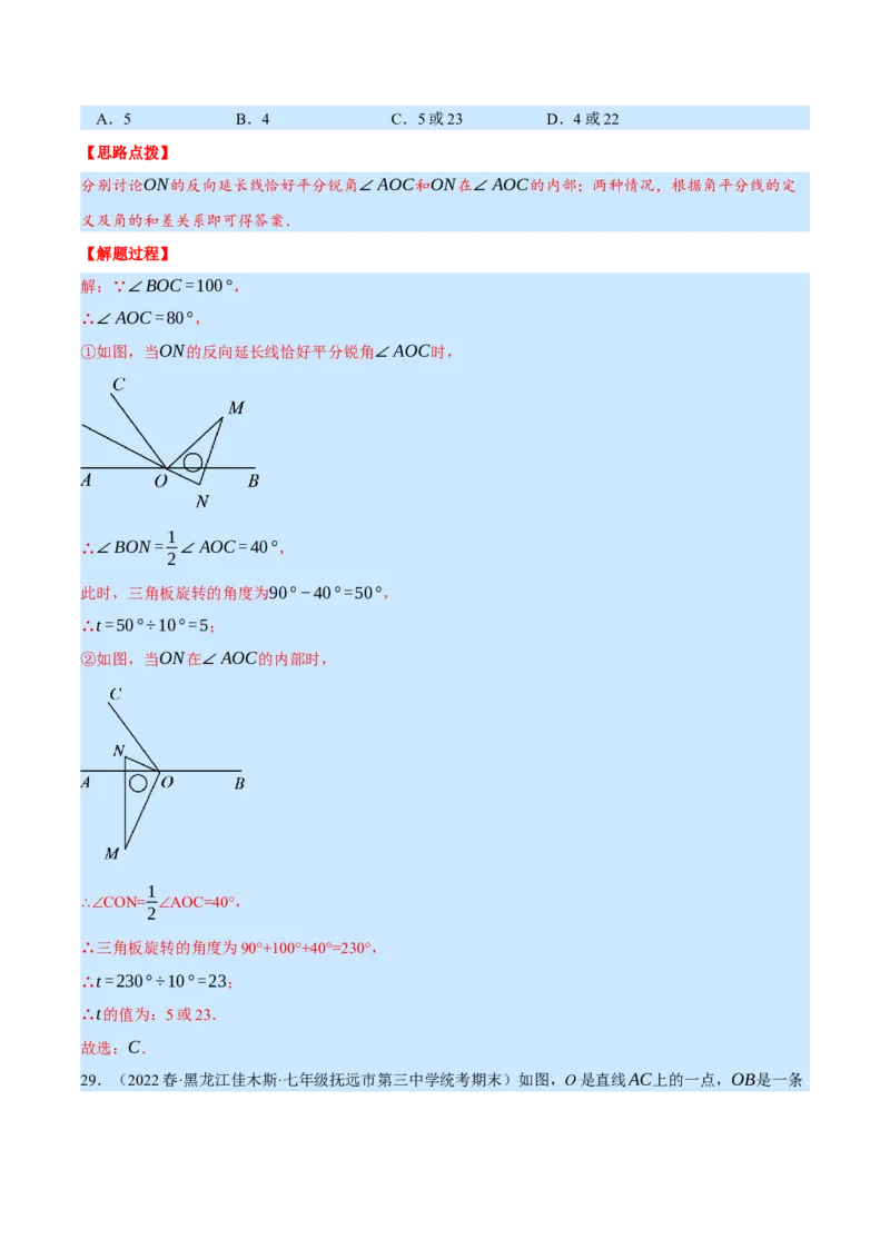 专题7.3期末复习选择压轴题专题（压轴题专项训练）（北师大版）（解析版）_北师大初中数学_7上-北师大版初中数学_7上-初中数学北师大（旧版）赠送_06专项讲练