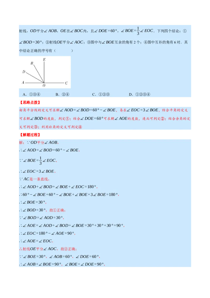 专题7.3期末复习选择压轴题专题（压轴题专项训练）（北师大版）（解析版）_北师大初中数学_7上-北师大版初中数学_7上-初中数学北师大（旧版）赠送_06专项讲练