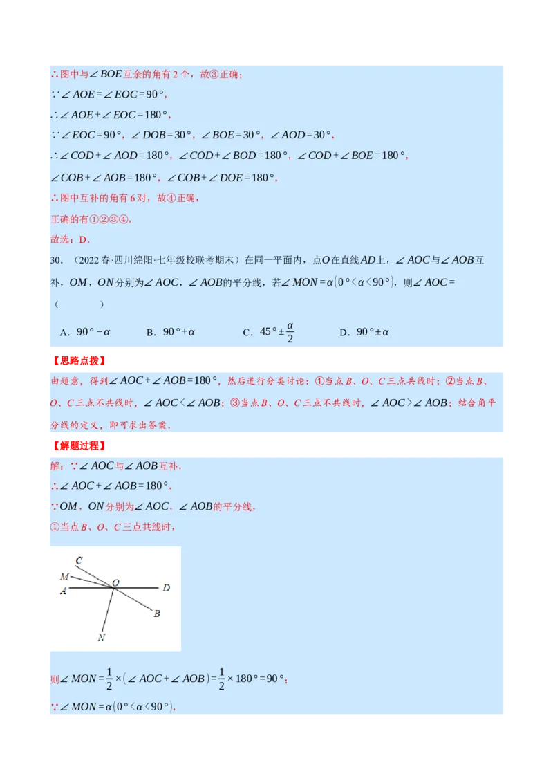 专题7.3期末复习选择压轴题专题（压轴题专项训练）（北师大版）（解析版）_北师大初中数学_7上-北师大版初中数学_7上-初中数学北师大（旧版）赠送_06专项讲练