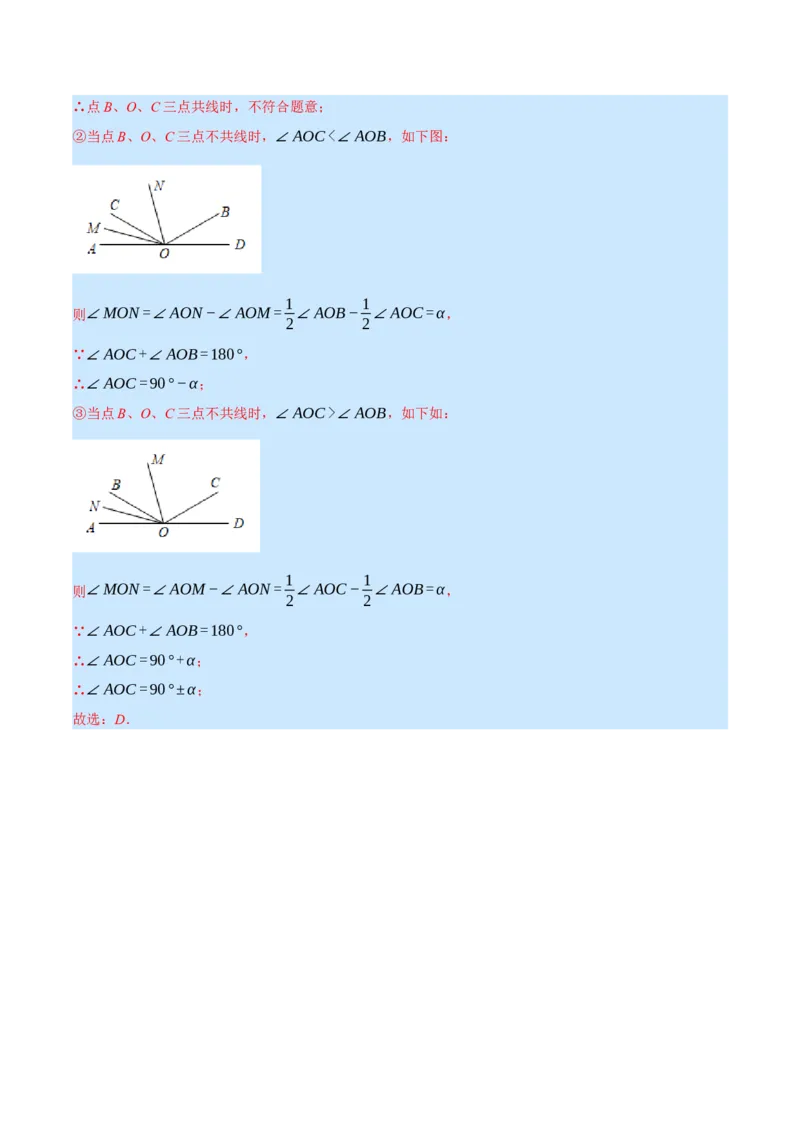 专题7.3期末复习选择压轴题专题（压轴题专项训练）（北师大版）（解析版）_北师大初中数学_7上-北师大版初中数学_7上-初中数学北师大（旧版）赠送_06专项讲练