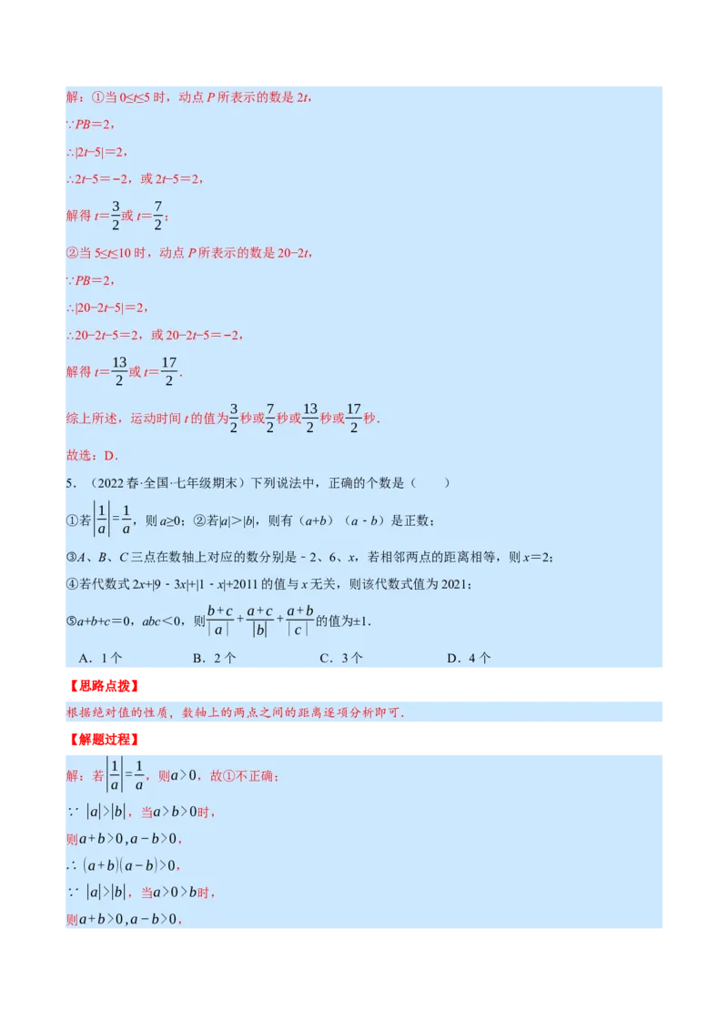 专题7.3期末复习选择压轴题专题（压轴题专项训练）（北师大版）（解析版）_北师大初中数学_7上-北师大版初中数学_7上-初中数学北师大（旧版）赠送_06专项讲练