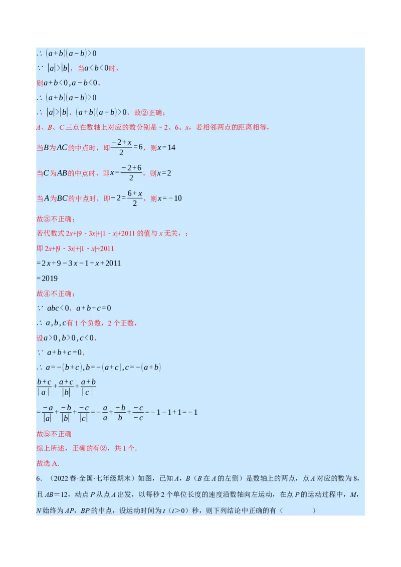 专题7.3期末复习选择压轴题专题（压轴题专项训练）（北师大版）（解析版）_北师大初中数学_7上-北师大版初中数学_7上-初中数学北师大（旧版）赠送_06专项讲练