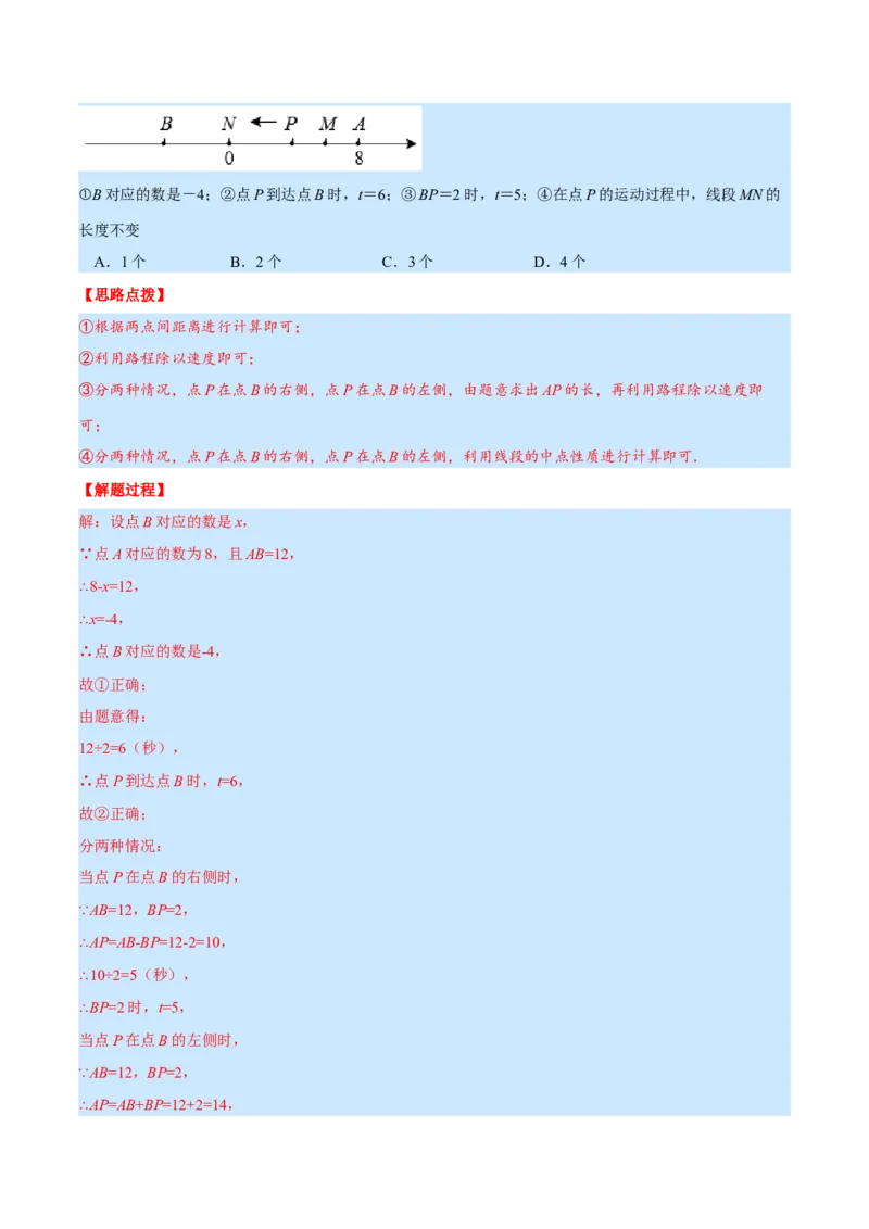 专题7.3期末复习选择压轴题专题（压轴题专项训练）（北师大版）（解析版）_北师大初中数学_7上-北师大版初中数学_7上-初中数学北师大（旧版）赠送_06专项讲练