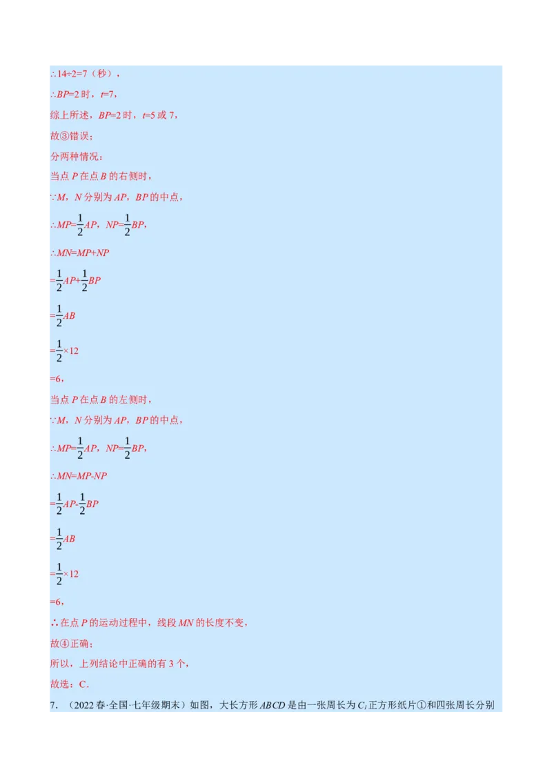 专题7.3期末复习选择压轴题专题（压轴题专项训练）（北师大版）（解析版）_北师大初中数学_7上-北师大版初中数学_7上-初中数学北师大（旧版）赠送_06专项讲练