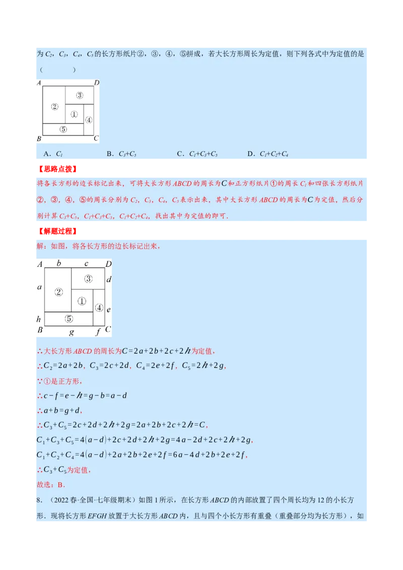 专题7.3期末复习选择压轴题专题（压轴题专项训练）（北师大版）（解析版）_北师大初中数学_7上-北师大版初中数学_7上-初中数学北师大（旧版）赠送_06专项讲练