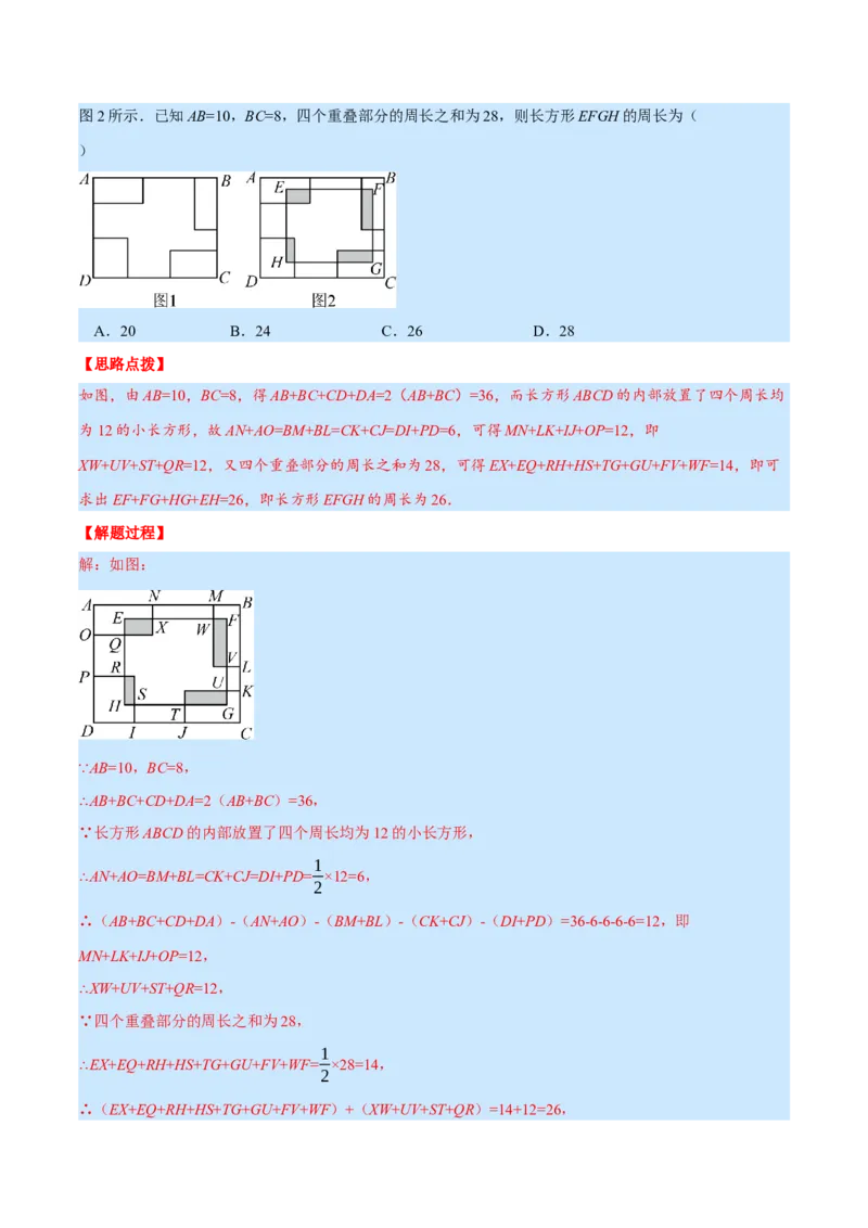 专题7.3期末复习选择压轴题专题（压轴题专项训练）（北师大版）（解析版）_北师大初中数学_7上-北师大版初中数学_7上-初中数学北师大（旧版）赠送_06专项讲练