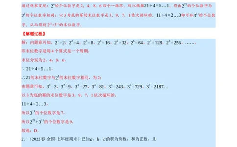 专题7.3期末复习选择压轴题专题（压轴题专项训练）（北师大版）（解析版）_北师大初中数学_7上-北师大版初中数学_7上-初中数学北师大（旧版）赠送_06专项讲练
