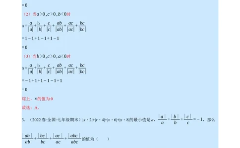 专题7.3期末复习选择压轴题专题（压轴题专项训练）（北师大版）（解析版）_北师大初中数学_7上-北师大版初中数学_7上-初中数学北师大（旧版）赠送_06专项讲练
