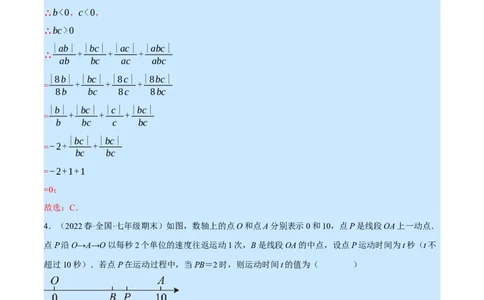 专题7.3期末复习选择压轴题专题（压轴题专项训练）（北师大版）（解析版）_北师大初中数学_7上-北师大版初中数学_7上-初中数学北师大（旧版）赠送_06专项讲练
