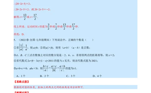 专题7.3期末复习选择压轴题专题（压轴题专项训练）（北师大版）（解析版）_北师大初中数学_7上-北师大版初中数学_7上-初中数学北师大（旧版）赠送_06专项讲练