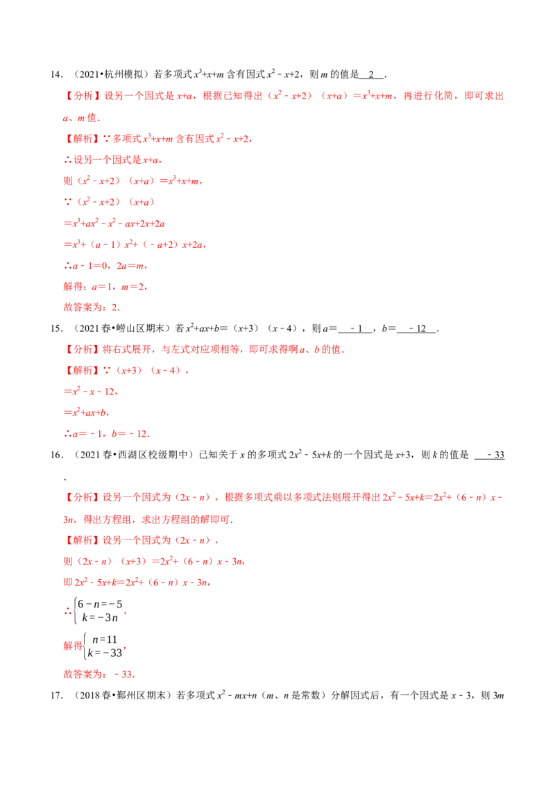 专题4.1因式分解-八年级数学下册尖子生同步培优题典（解析版）北师大版_北师大初中数学_8下-北师大版初中数学_旧版-可参考_05习题试卷_1课时练习_同步练习（第2套）
