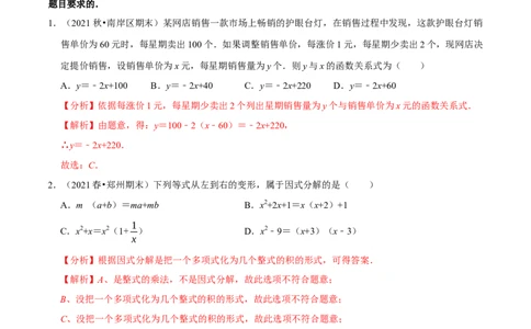 专题4.1因式分解-八年级数学下册尖子生同步培优题典（解析版）北师大版_北师大初中数学_8下-北师大版初中数学_旧版-可参考_05习题试卷_1课时练习_同步练习（第2套）
