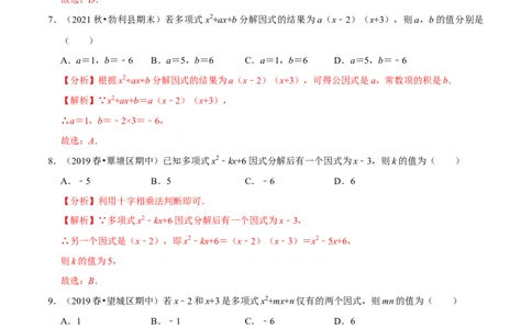专题4.1因式分解-八年级数学下册尖子生同步培优题典（解析版）北师大版_北师大初中数学_8下-北师大版初中数学_旧版-可参考_05习题试卷_1课时练习_同步练习（第2套）