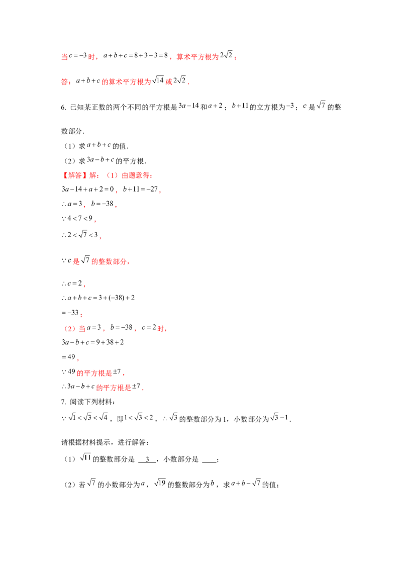 专题2.2平方根与立方根综合（强化）（解析版）_北师大初中数学_8上-北师大版初中数学_旧版_06专项讲练