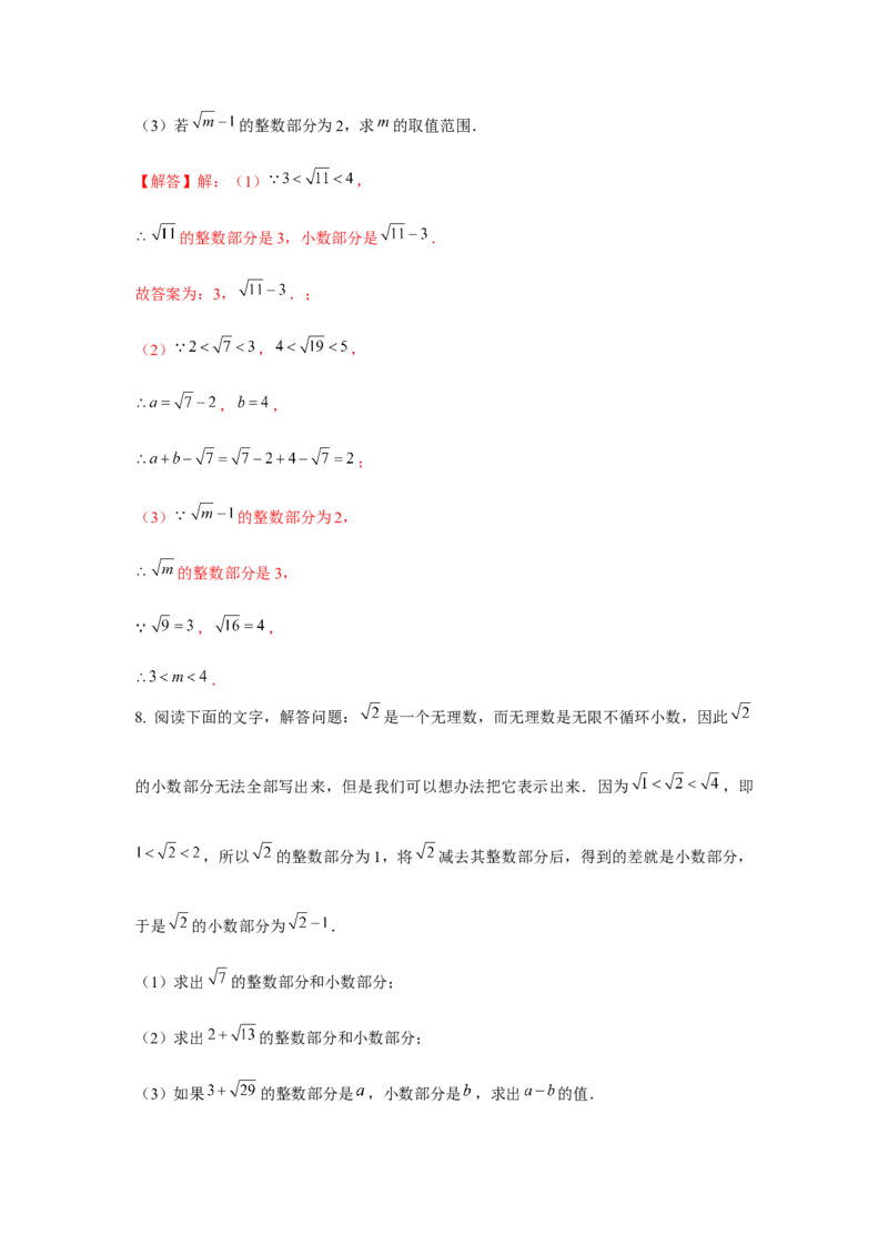 专题2.2平方根与立方根综合（强化）（解析版）_北师大初中数学_8上-北师大版初中数学_旧版_06专项讲练