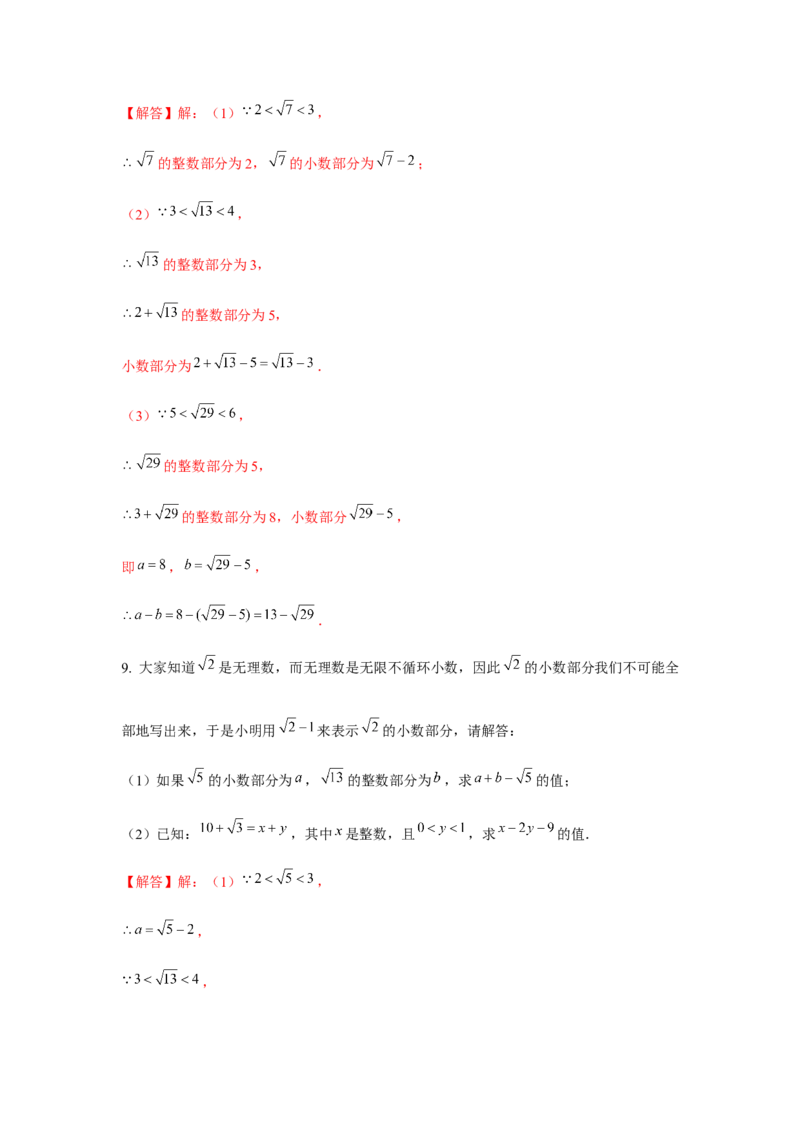 专题2.2平方根与立方根综合（强化）（解析版）_北师大初中数学_8上-北师大版初中数学_旧版_06专项讲练